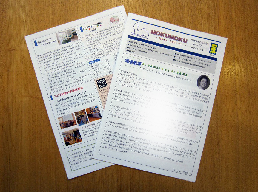 もくもく２･３月号