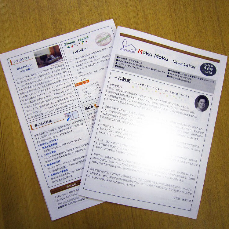 2027年　もくもく4月号