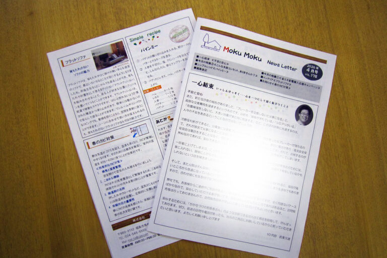 2027年　もくもく4月号