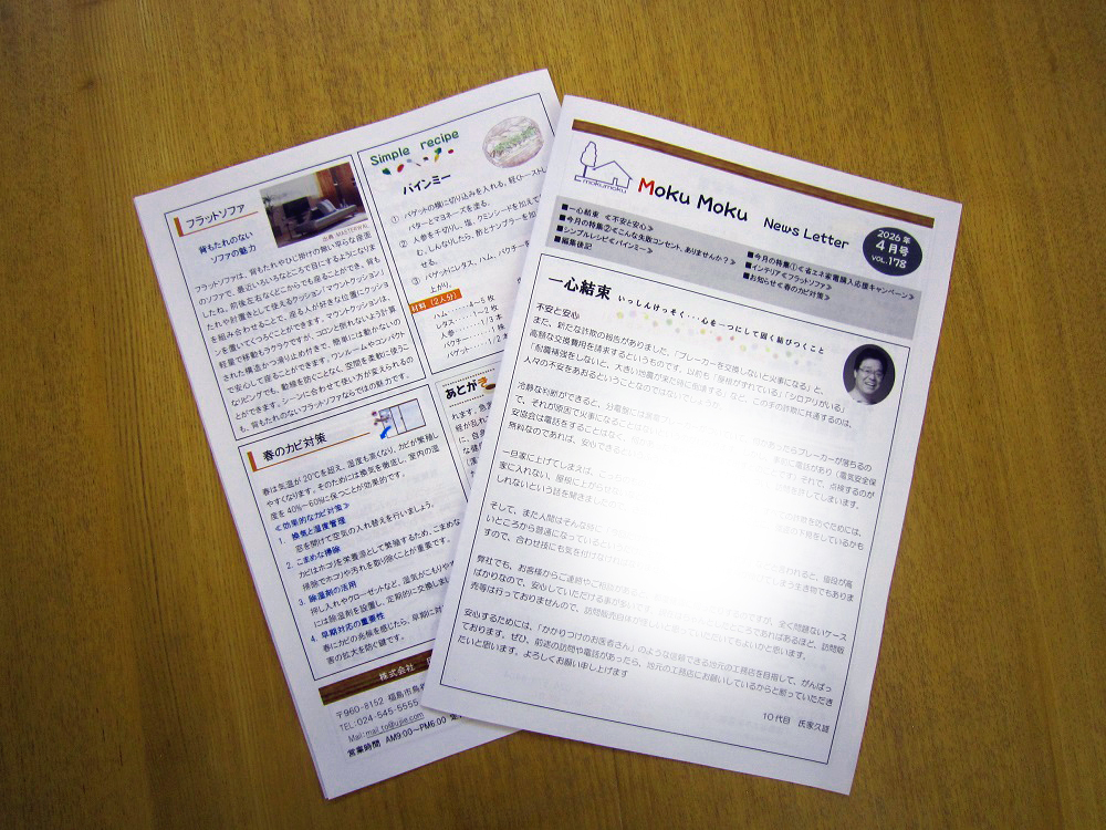 2027年　もくもく4月号