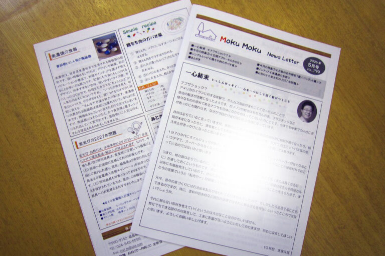 もくもく5月号
